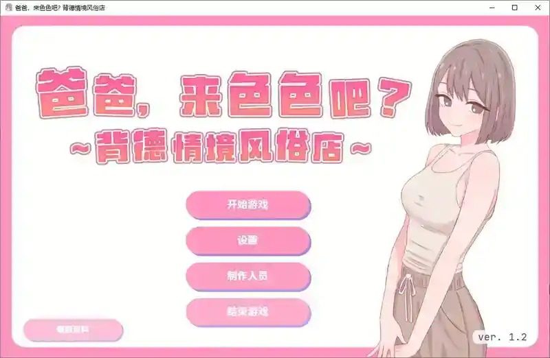 爸爸，来色色吧 背德情境风俗店 官方 场景演出 预览图 7